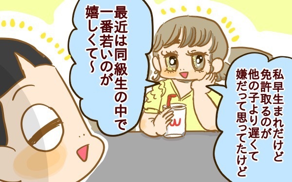 1日違いで学年が変わる!? どちらになるかわからない、4月の出産予定日問題【2人目妊婦は楽じゃない！ 第18話】