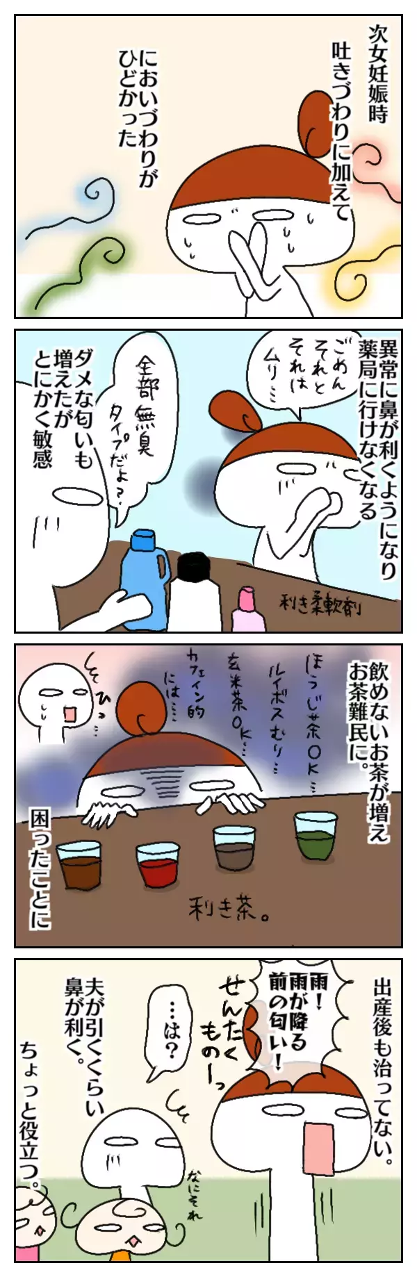 つわりで体質が変わった？！ 出産後いまだに続いている「あの能力」とは【ムスメちゃんとオコメちゃん  第32話】