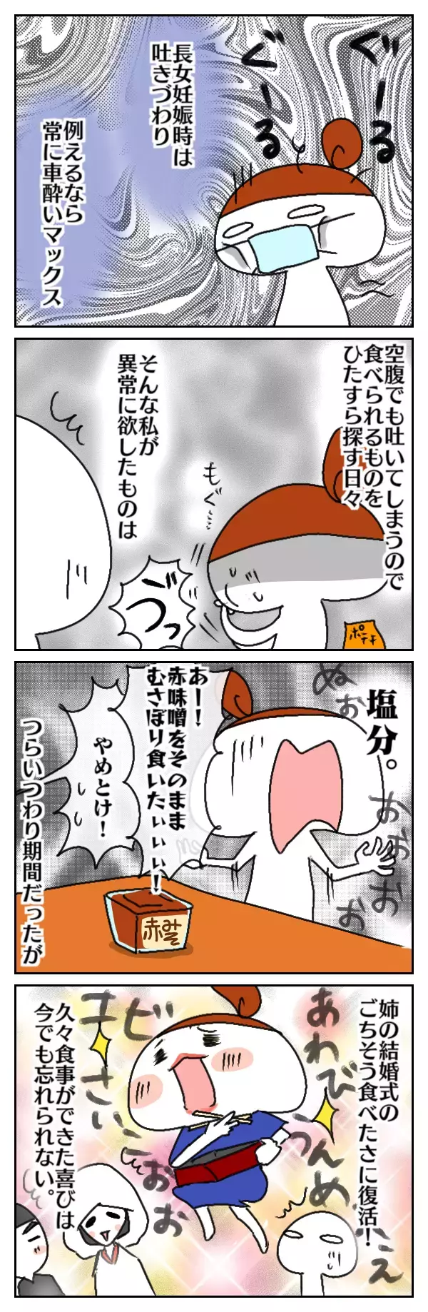 つわりで体質が変わった？！ 出産後いまだに続いている「あの能力」とは【ムスメちゃんとオコメちゃん  第32話】