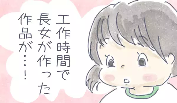 子どもの発想っておもしろい。お魚を作るはずが、出来上がったのは…？【チッチママ＆塩対応旦那さんの胸キュン子育て 第48話】