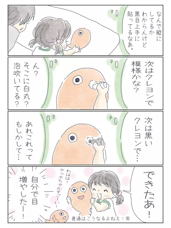 子どもの発想っておもしろい。お魚を作るはずが、出来上がったのは…？【チッチママ＆塩対応旦那さんの胸キュン子育て 第48話】