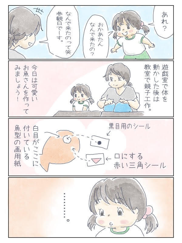 子どもの発想っておもしろい。お魚を作るはずが、出来上がったのは…？【チッチママ＆塩対応旦那さんの胸キュン子育て 第48話】