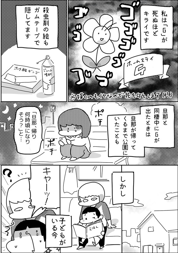母として覚醒した瞬間、それは子どもを宿敵から守ったときに起こった！【やっぱり家が好き〜おっとぅんとみったんと私〜 第22話】