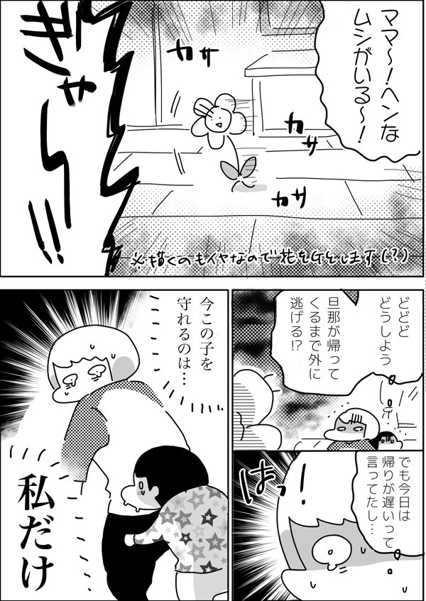 母として覚醒した瞬間、それは子どもを宿敵から守ったときに起こった！【やっぱり家が好き〜おっとぅんとみったんと私〜 第22話】