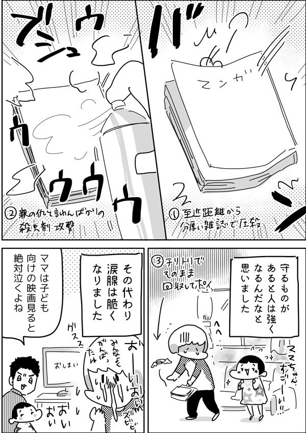 母として覚醒した瞬間、それは子どもを宿敵から守ったときに起こった！【やっぱり家が好き〜おっとぅんとみったんと私〜 第22話】