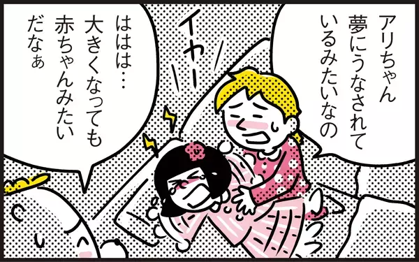 深夜、泣き叫んで目を覚ましたアリッサ。パパンを指差し発した言葉に戦慄が走る！【パパン奮闘記 ～娘が嫁にいくまでは～ 第60話】