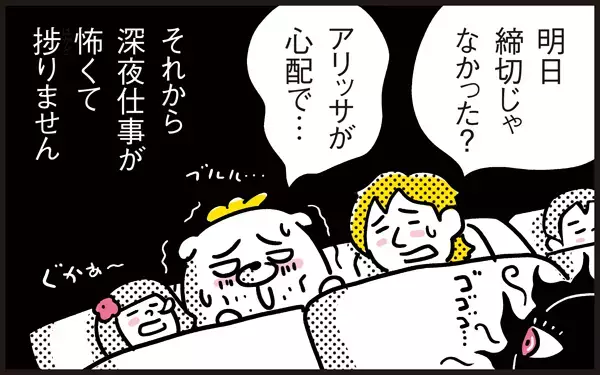 深夜、泣き叫んで目を覚ましたアリッサ。パパンを指差し発した言葉に戦慄が走る！【パパン奮闘記 ～娘が嫁にいくまでは～ 第60話】