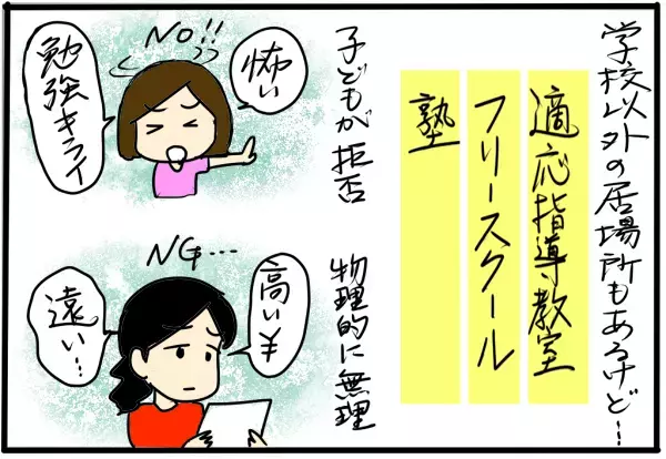 不登校のその先へ…子どもが自信を取り戻すために必要なこと【4人の子育て！　愉快なじゃがころ一家 Vol.53】