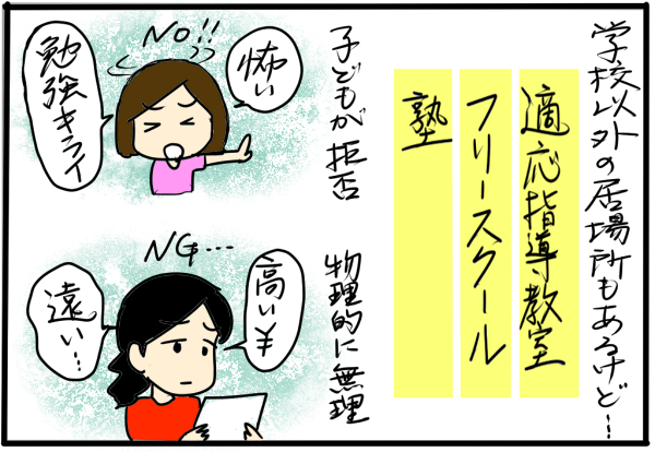 不登校のその先へ 子どもが自信を取り戻すために必要なこと 4人の子育て 愉快なじゃがころ一家 Vol 53 ウーマンエキサイト 1 2