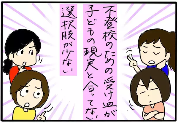 不登校のその先へ…子どもが自信を取り戻すために必要なこと【4人の子育て！　愉快なじゃがころ一家 Vol.53】