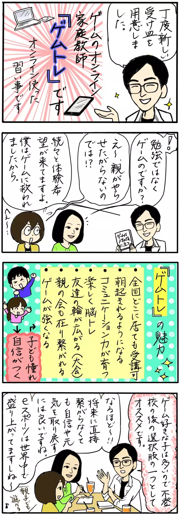 不登校のその先へ…子どもが自信を取り戻すために必要なこと【4人の子育て！　愉快なじゃがころ一家 Vol.53】