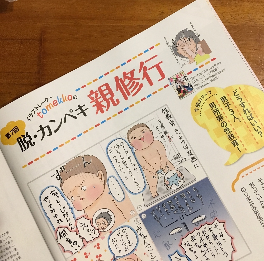 わが家の明るい性教育　子どもを性犯罪の加害者にも被害者にもしないために！【笑いあり涙あり 男子3人育児 第50話】