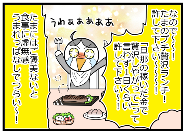 ランチは夕飯の残り物！ 主婦の「もったいない精神」から生まれたむなしさ【ヲタママだっていーじゃない！ 第70話】
