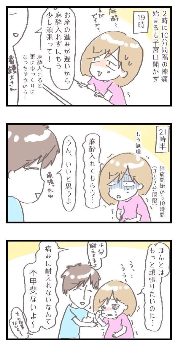 硬膜外無痛分娩を選んだ私、周囲の意外な反応とは？【シャトー家の観察絵日記 Vol.1】