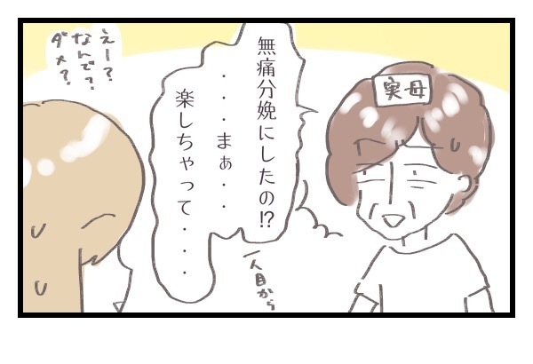 硬膜外無痛分娩を選んだ私、周囲の意外な反応とは？【シャトー家の観察絵日記 Vol.1】