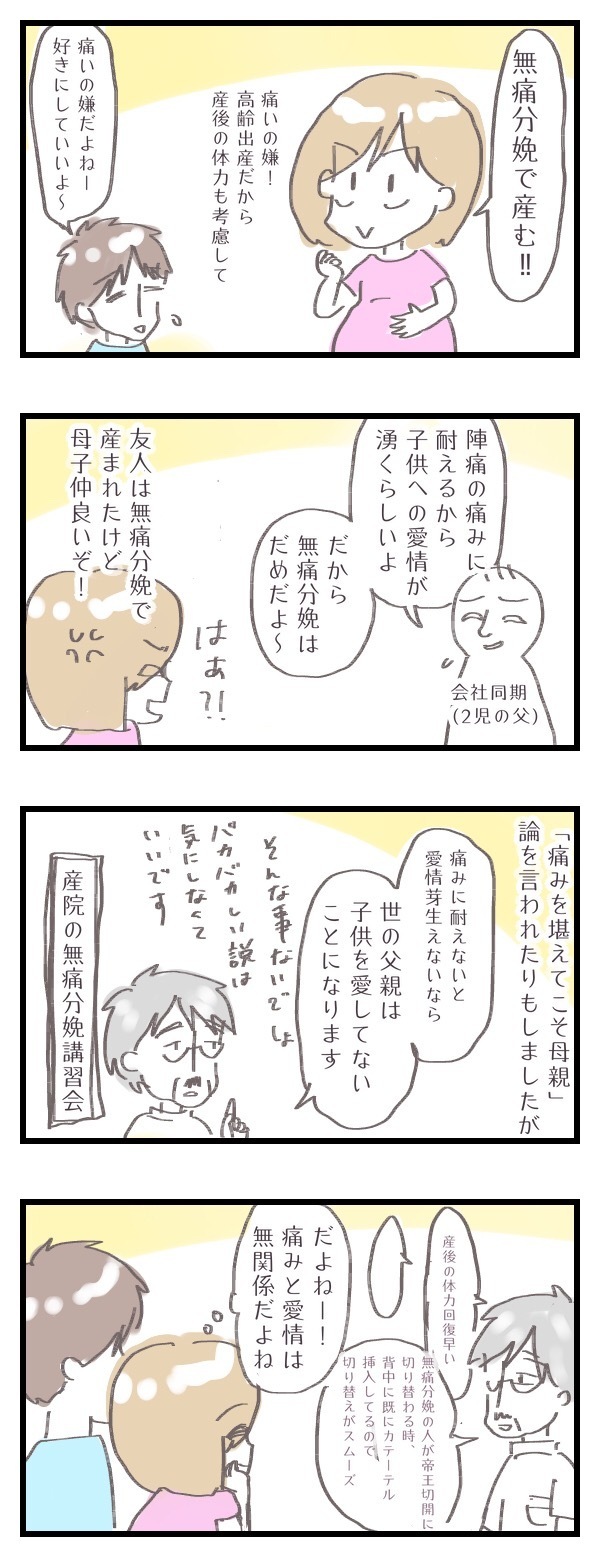 硬膜外無痛分娩を選んだ私、周囲の意外な反応とは？【シャトー家の観察絵日記 Vol.1】