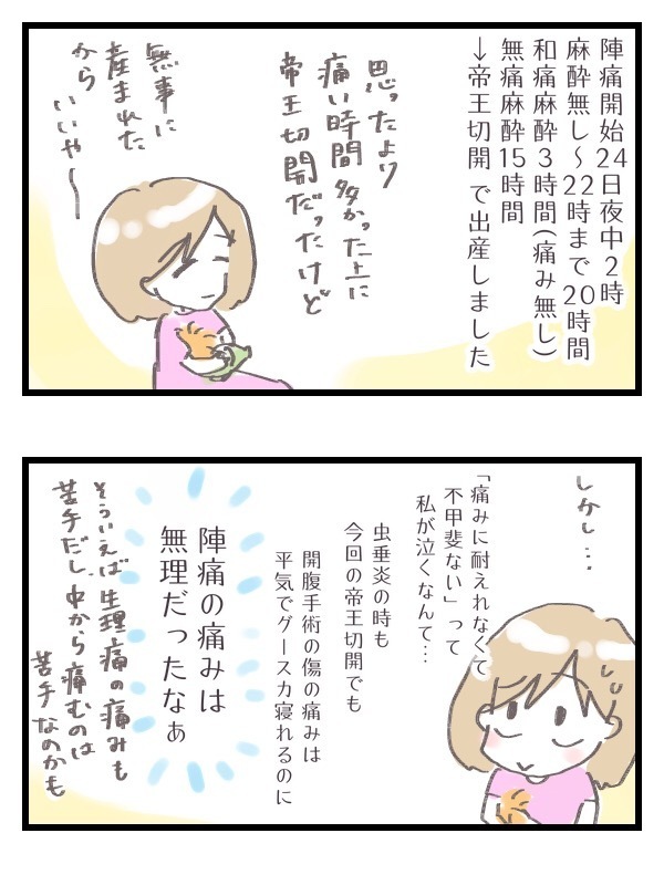 硬膜外無痛分娩を選んだ私、周囲の意外な反応とは？【シャトー家の観察絵日記 Vol.1】