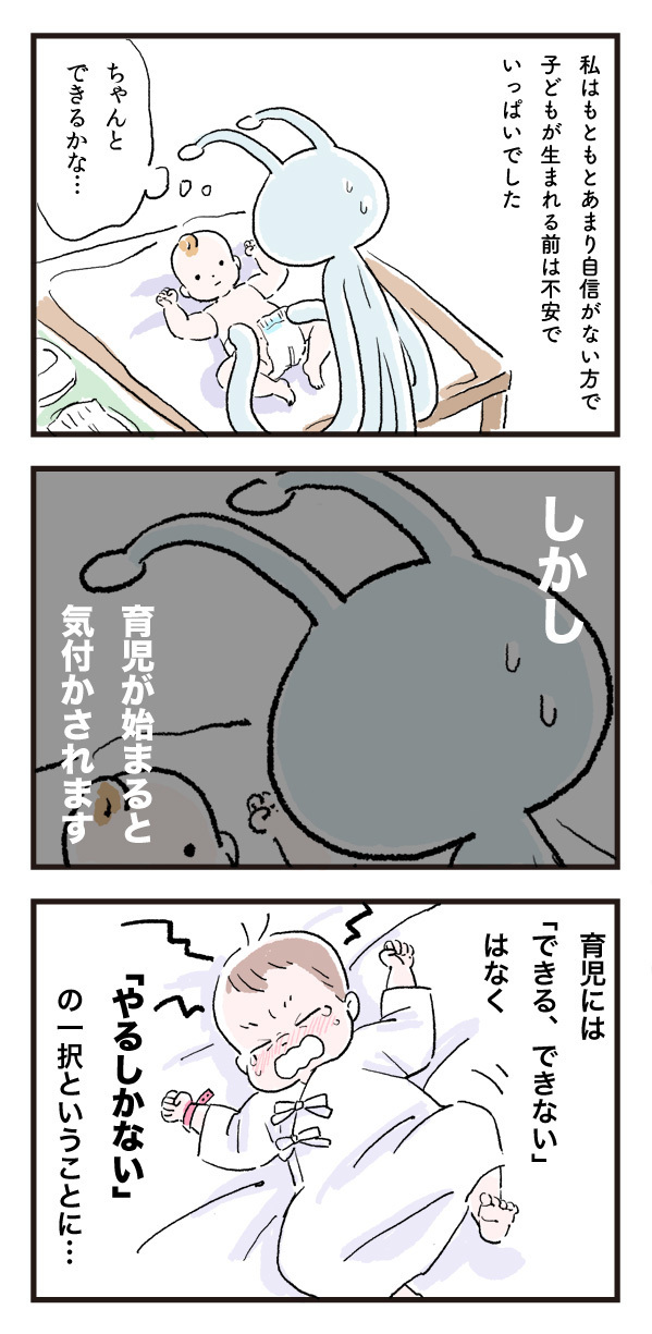 コレが全能感…！ 自信がなかった私が産後に変化したわけ【エイリアン育児日誌 Vol.4】