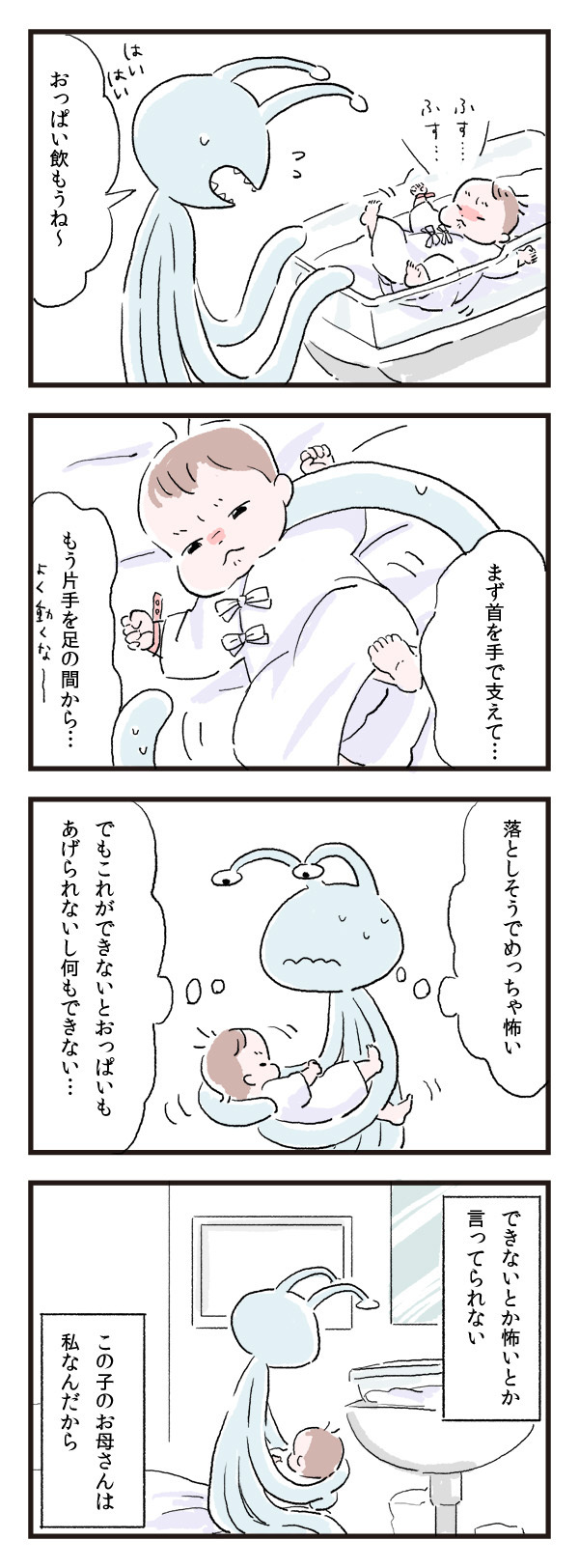 コレが全能感…！ 自信がなかった私が産後に変化したわけ【エイリアン育児日誌 Vol.4】