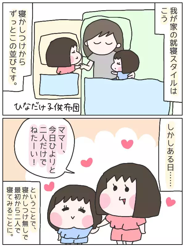 ついに寝かしつけ卒業!? 娘たちからの「二人で寝たい！」に小躍りした母の結末は…？【ひなひよ育て ～愛しの二重あご～  第31話】