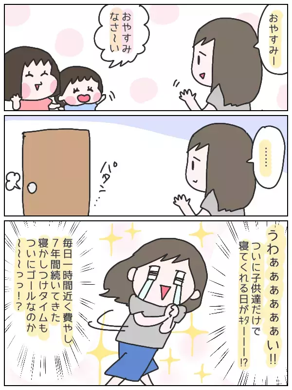 ついに寝かしつけ卒業!? 娘たちからの「二人で寝たい！」に小躍りした母の結末は…？【ひなひよ育て ～愛しの二重あご～  第31話】