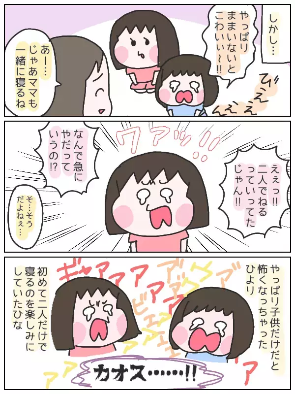 ついに寝かしつけ卒業!? 娘たちからの「二人で寝たい！」に小躍りした母の結末は…？【ひなひよ育て ～愛しの二重あご～  第31話】