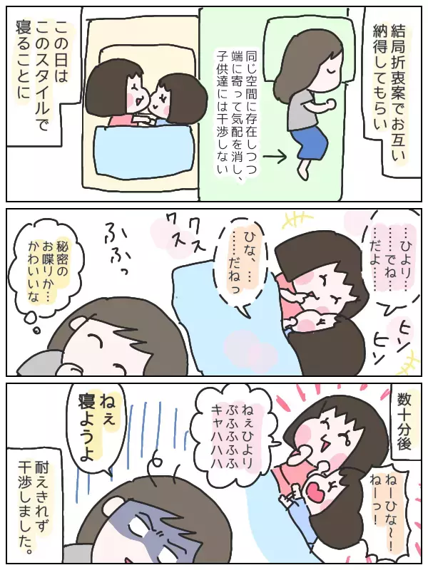 ついに寝かしつけ卒業!? 娘たちからの「二人で寝たい！」に小躍りした母の結末は…？【ひなひよ育て ～愛しの二重あご～  第31話】