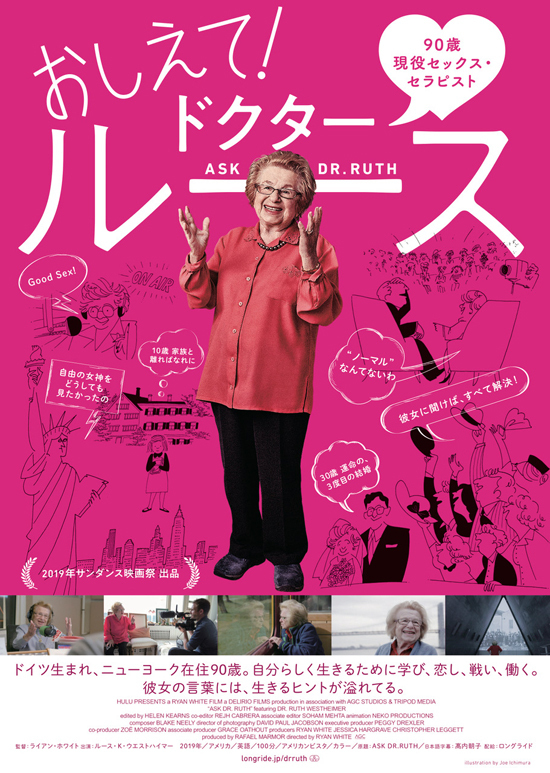 91歳の現役セックスセラピストが主人公の映画に学ぶ「子育てのヒント」とは