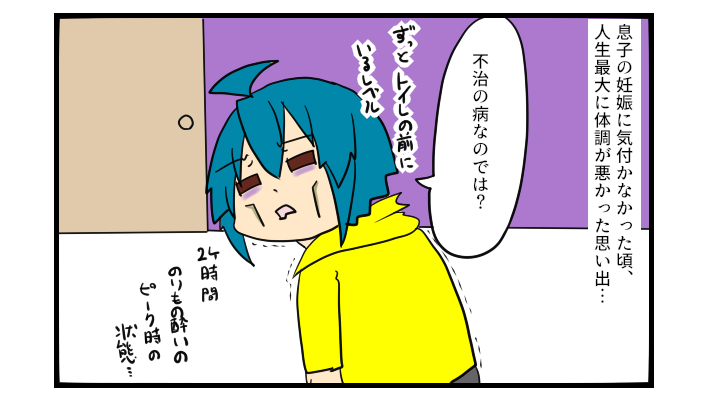 つわりってこんなに辛いんですか!? 想像していたのとはまったく違った妊娠初期のつわり【ぽこちゃんです＆どんちゃんです Vol.3】