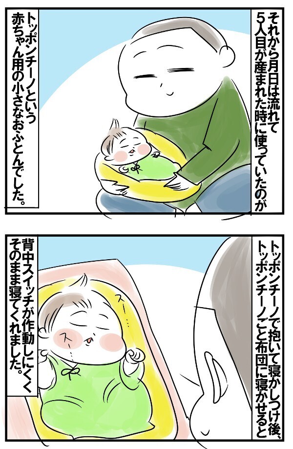 赤ちゃんの“背中スイッチ”問題。5児母ちゃんが体得した寝かしつけ方法とは？【めまぐるしいけど愛おしい、空回り母ちゃんの日々 第136話】