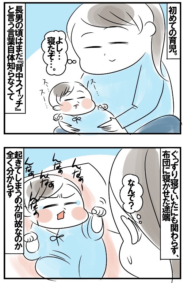 赤ちゃんの“背中スイッチ”問題。5児母ちゃんが体得した寝かしつけ方法とは？【めまぐるしいけど愛おしい、空回り母ちゃんの日々 第136話】