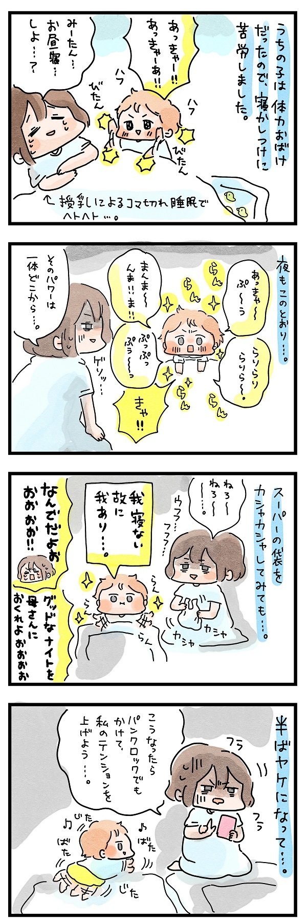 さんざん悪戦苦闘した結果…わが子がグッスリと眠った「予想外」の寝かしつけ方法とは？【ズボラ母のゆるゆる育児 第27話】