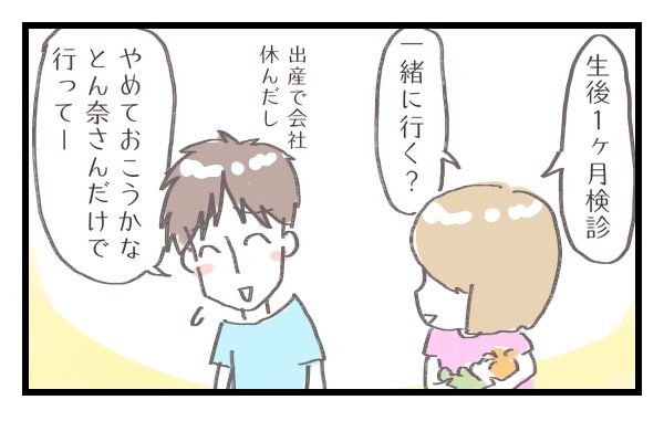 赤ちゃんとふたりきり！　新米ママが直面したバタバタの1ヶ月健診【シャトー家の観察絵日記 Vol.2】