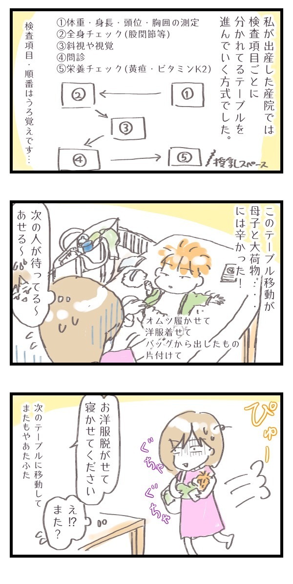 赤ちゃんとふたりきり！　新米ママが直面したバタバタの1ヶ月健診【シャトー家の観察絵日記 Vol.2】