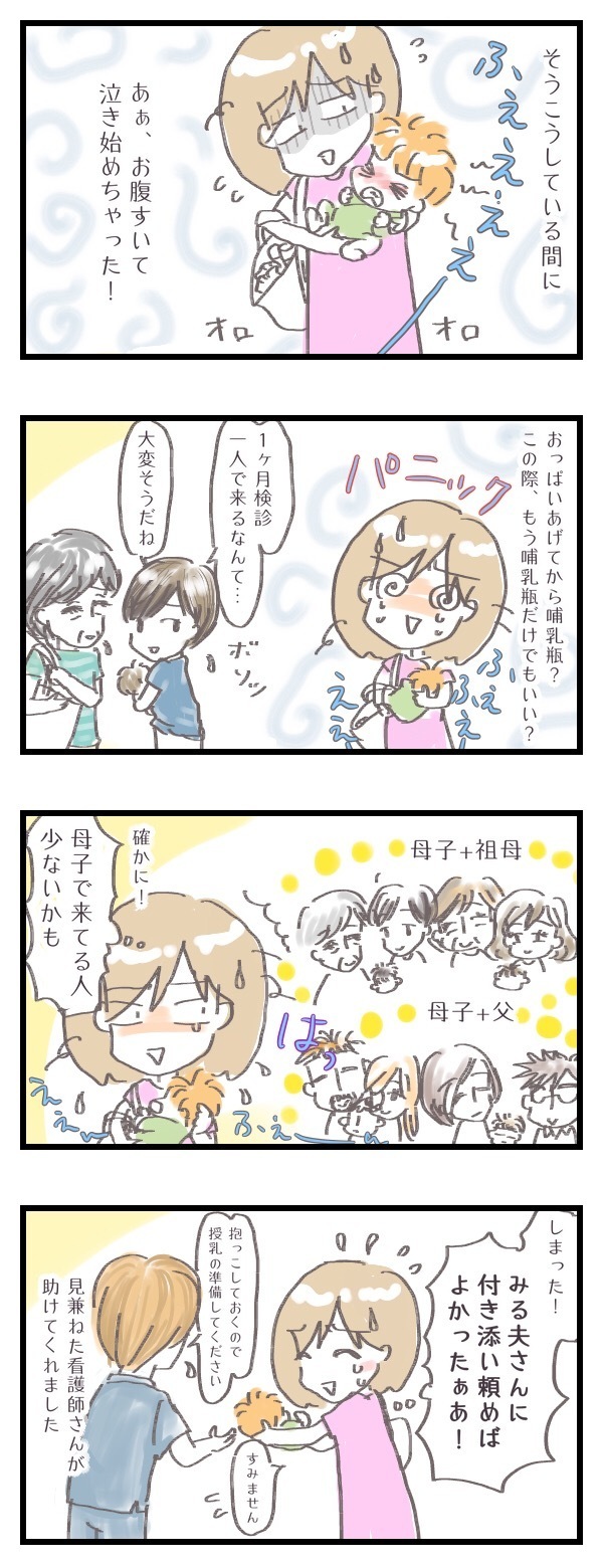 赤ちゃんとふたりきり！　新米ママが直面したバタバタの1ヶ月健診【シャトー家の観察絵日記 Vol.2】