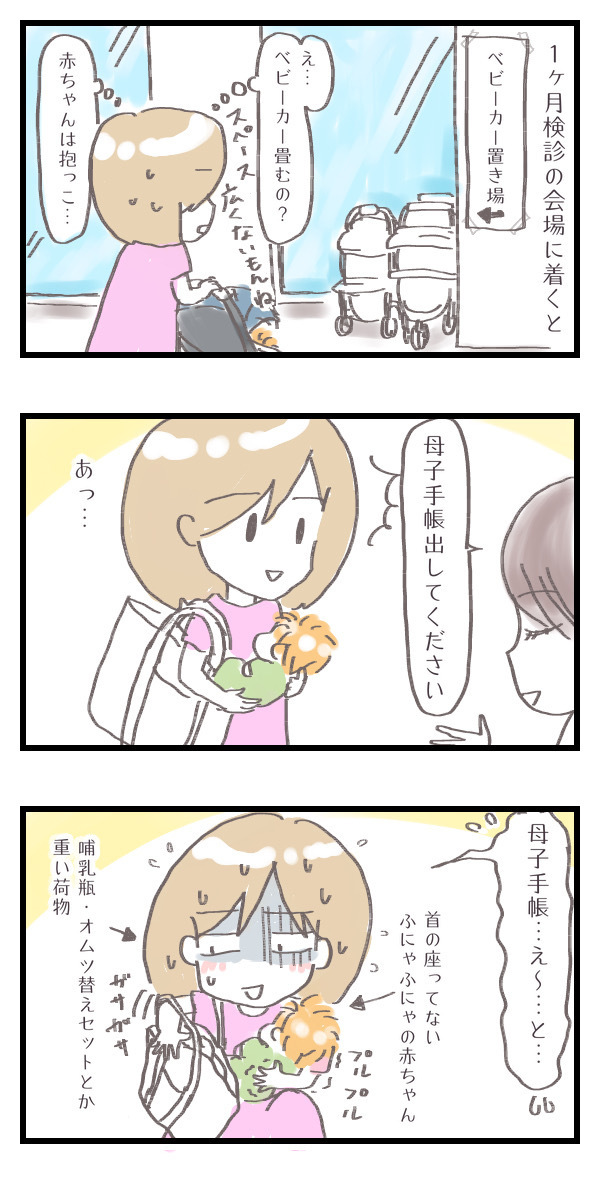 赤ちゃんとふたりきり！　新米ママが直面したバタバタの1ヶ月健診【シャトー家の観察絵日記 Vol.2】