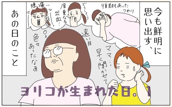 タマタマヨの拒絶な出産体験記、思い出してもイタタタ・・・～その1～【タマタマヨの今日もスランプ中！ Vol.2】