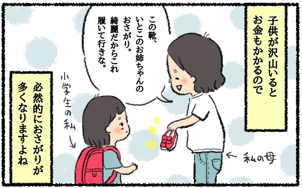 お下がりの笛袋に激怒した幼き私。その後の母の行動に子どもながら学んだこと【うちはモフモフ暮らし  第13話】