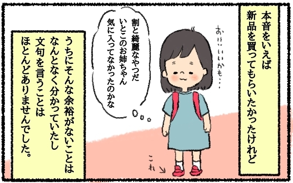 お下がりの笛袋に激怒した幼き私。その後の母の行動に子どもながら学んだこと【うちはモフモフ暮らし  第13話】