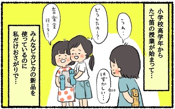 お下がりの笛袋に激怒した幼き私。その後の母の行動に子どもながら学んだこと【うちはモフモフ暮らし  第13話】