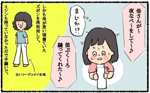 お下がりの笛袋に激怒した幼き私。その後の母の行動に子どもながら学んだこと【うちはモフモフ暮らし  第13話】