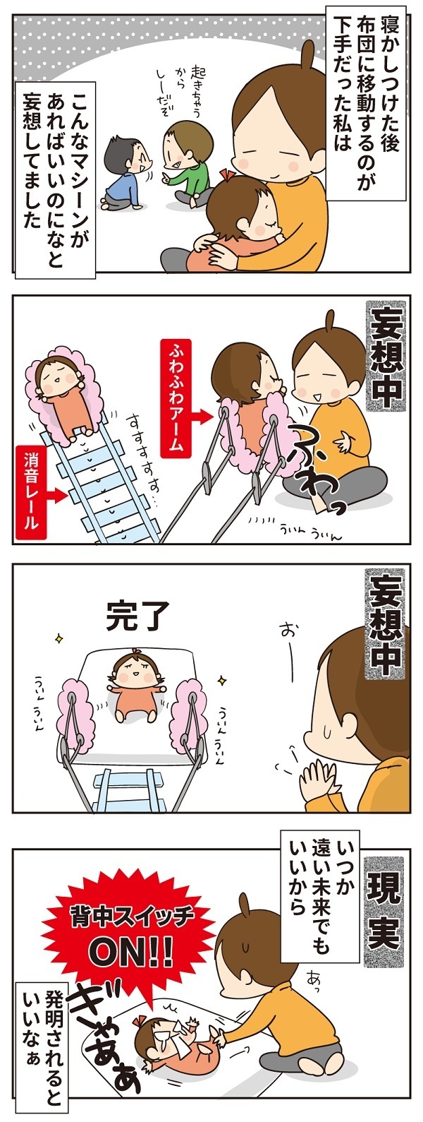 どうしたら背中スイッチをオフできるの!? 困った私が考えた発明品【ほわわん娘絵日記 第26話】