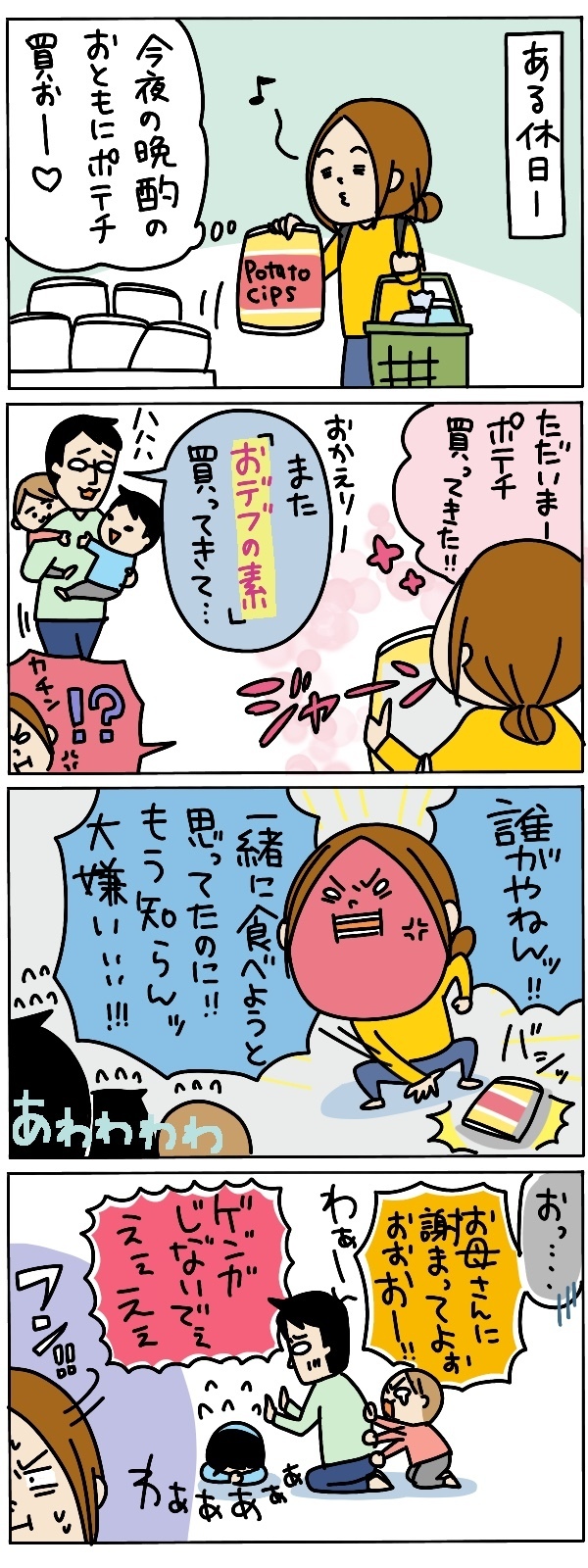 些細な夫婦ゲンカだったのに子どもが大泣き！ 引き金になった夫の一言とは【うちのアホかわ男子たち 第62話】