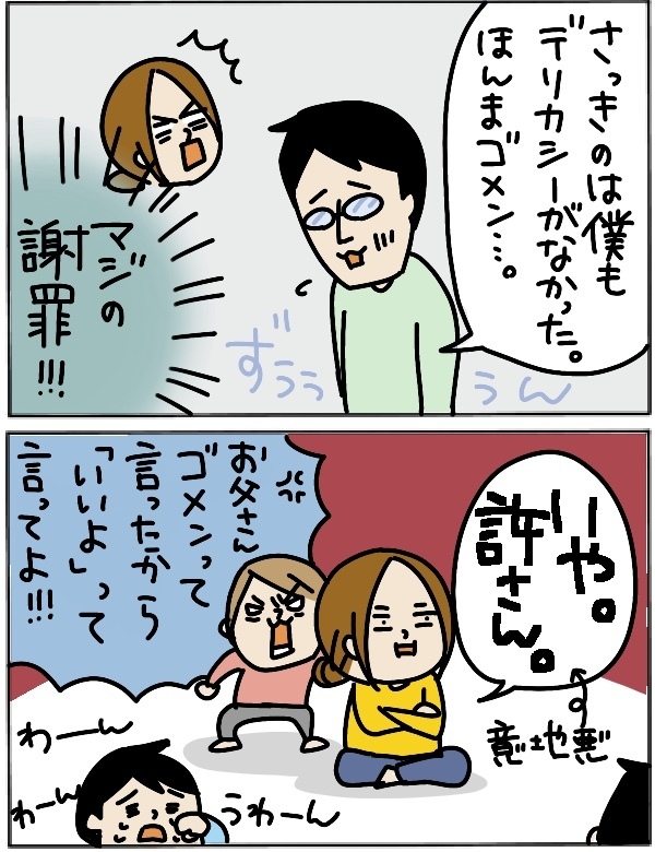 些細な夫婦ゲンカだったのに子どもが大泣き！ 引き金になった夫の一言とは【うちのアホかわ男子たち 第62話】