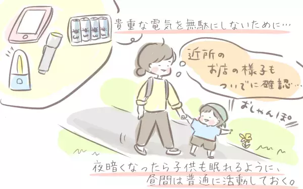 2歳児子育て中に「断水・停電」被害を経験。その時感じた必要な備えと対応策【ゆるっとはなまる育児 第24話】