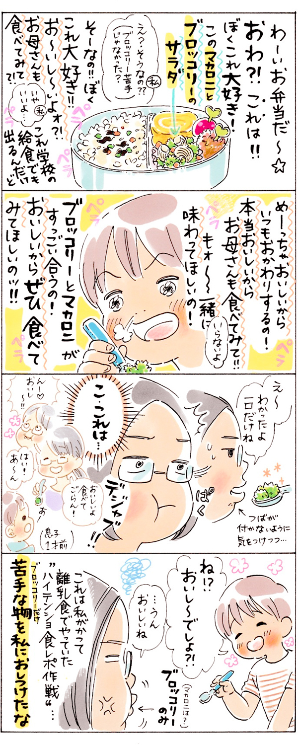 苦手な食材がお弁当に…小学生の息子が実行したのは母考案の離乳食レポ!?【おててつないで 〜なかよし兄妹の癒され日記〜 第40話】
