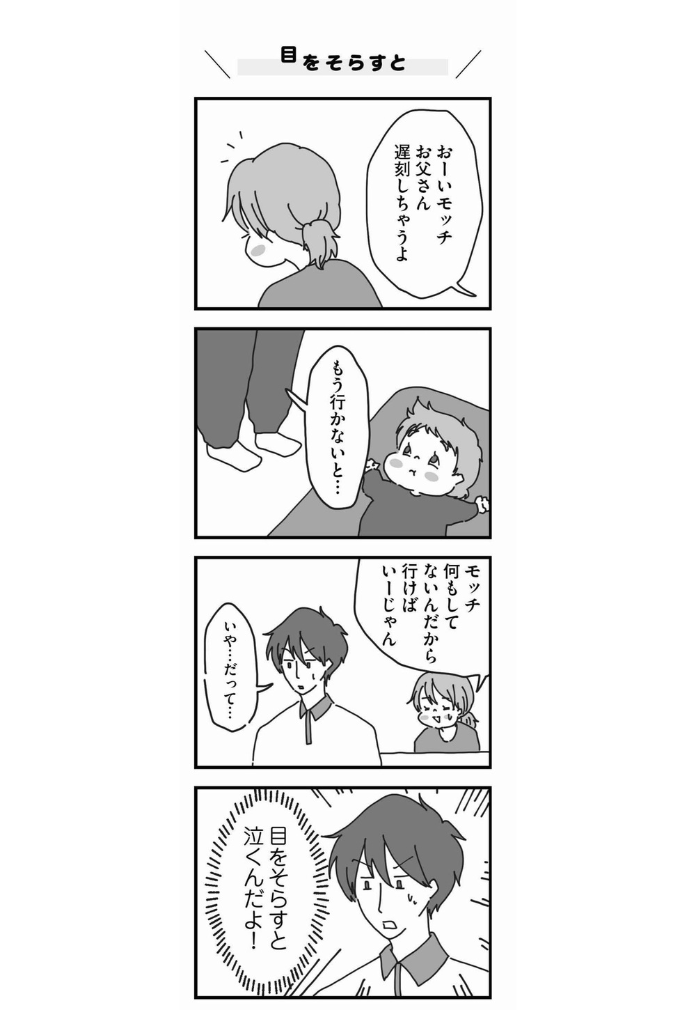 いつか思春期を迎えた娘に読ませたい！パパと娘の大切な思い出を刻むチッチママの新作コミック