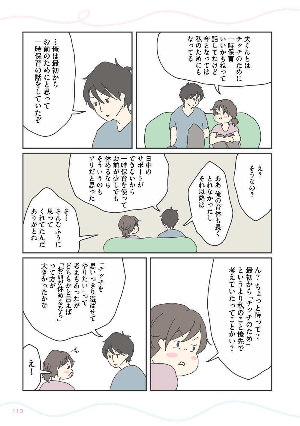 いつか思春期を迎えた娘に読ませたい！パパと娘の大切な思い出を刻むチッチママの新作コミック