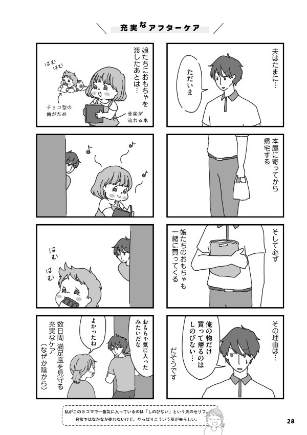 いつか思春期を迎えた娘に読ませたい！パパと娘の大切な思い出を刻むチッチママの新作コミック