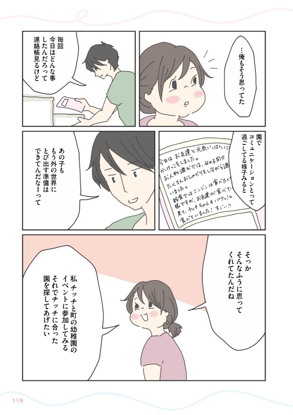 いつか思春期を迎えた娘に読ませたい！パパと娘の大切な思い出を刻むチッチママの新作コミック